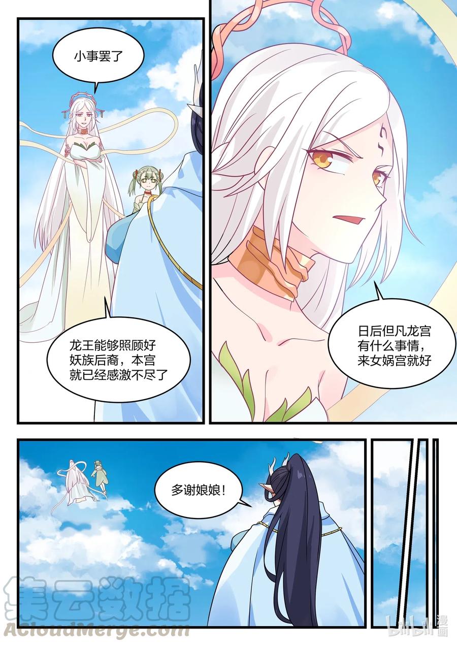 神龙王座 042 第四十二话 第7页