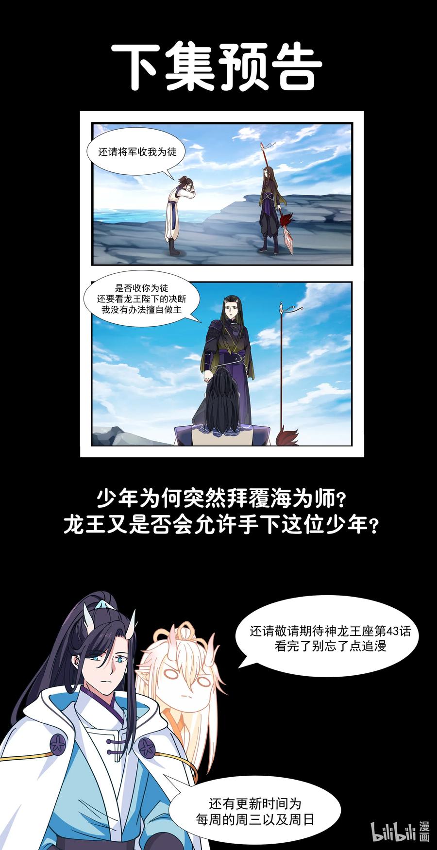 神龙王座 042 第四十二话 第14页