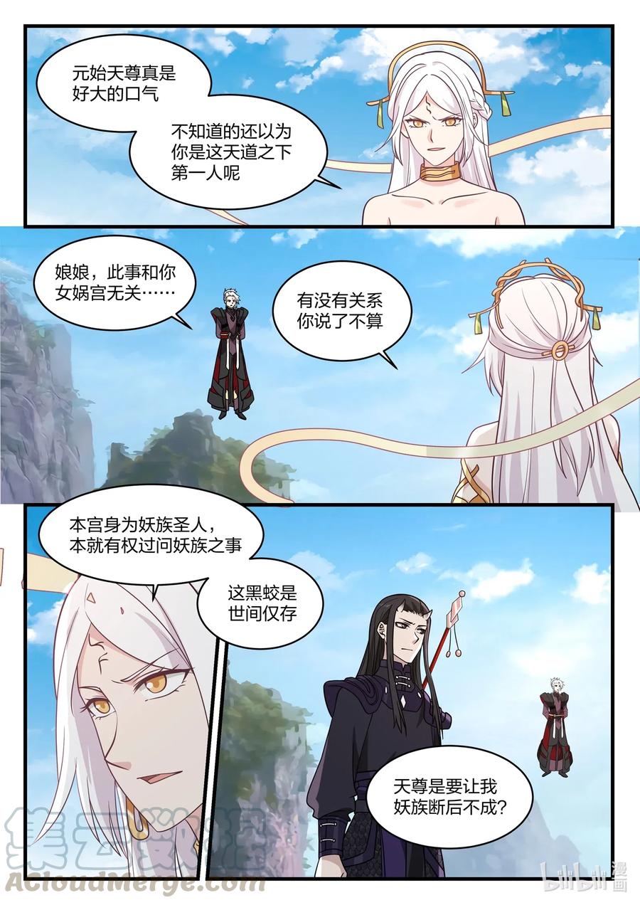 神龙王座 042 第四十二话 第3页