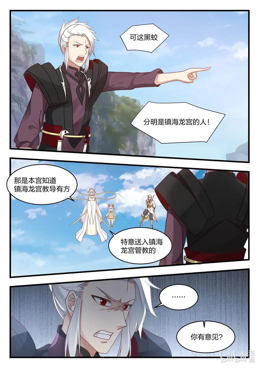 神龙王座 042 第四十二话 第4页