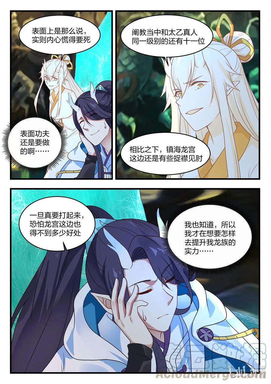 神龙王座 042 第四十二话 第9页