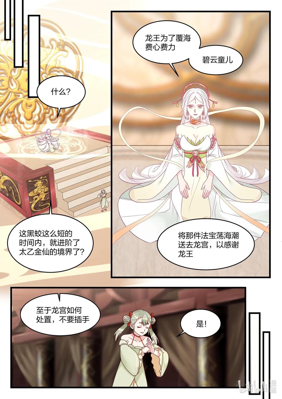 神龙王座 042 第四十二话 第12页