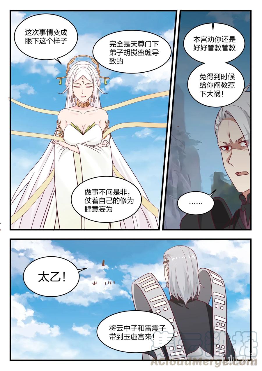 神龙王座 042 第四十二话 第5页