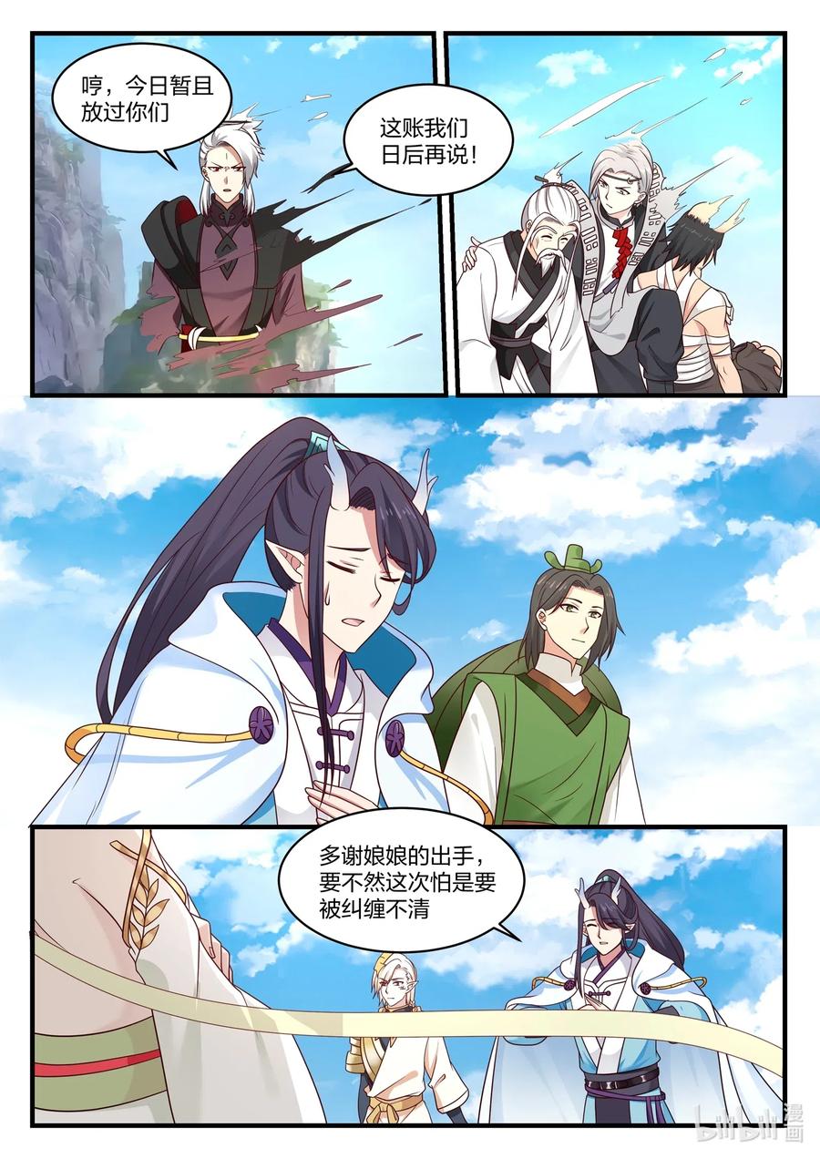神龙王座 042 第四十二话 第6页