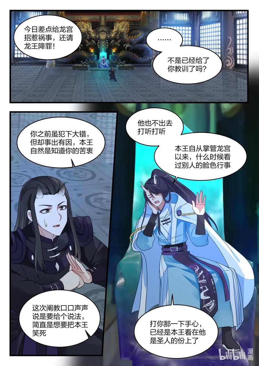 神龙王座 042 第四十二话 第8页