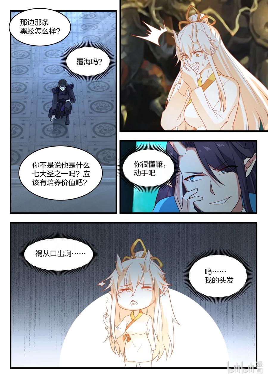 神龙王座 042 第四十二话 第10页