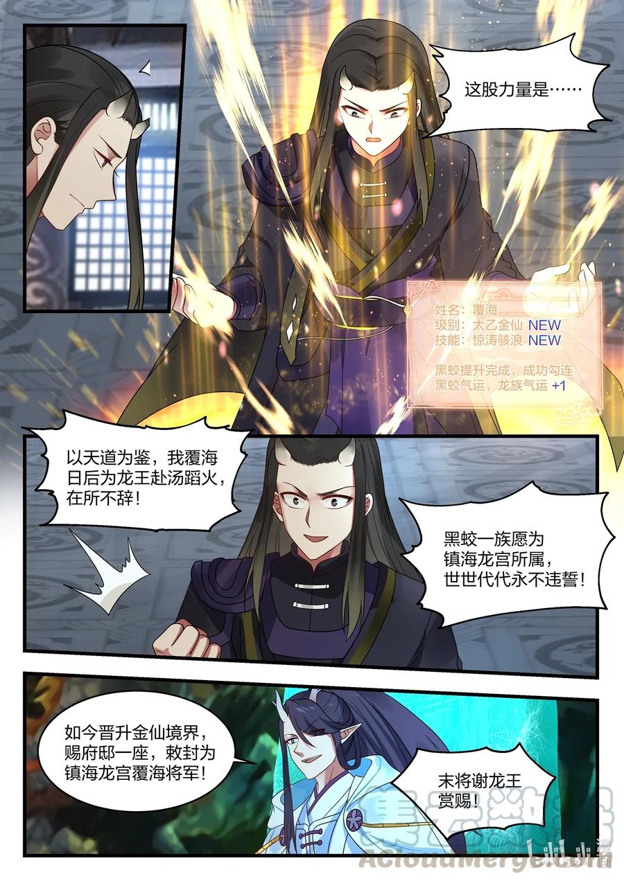 神龙王座 042 第四十二话 第11页
