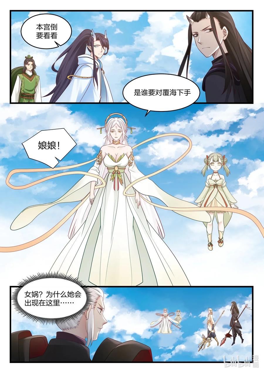 神龙王座 042 第四十二话 第2页