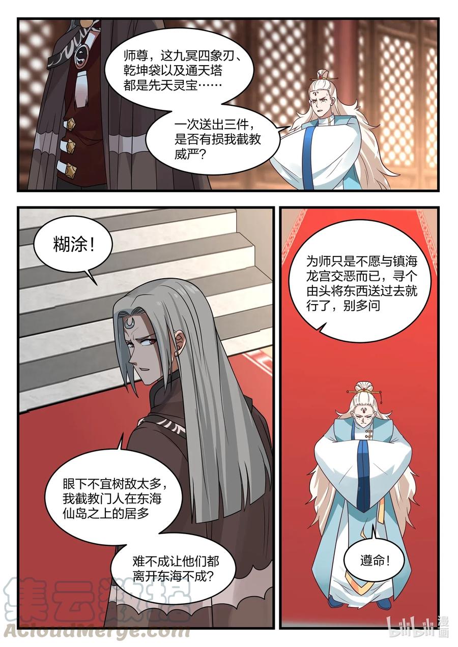 神龙王座 042 第四十二话 第13页