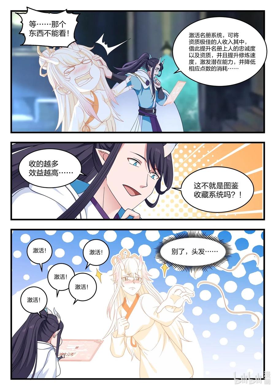 神龙王座 043 第四十三话 第12页