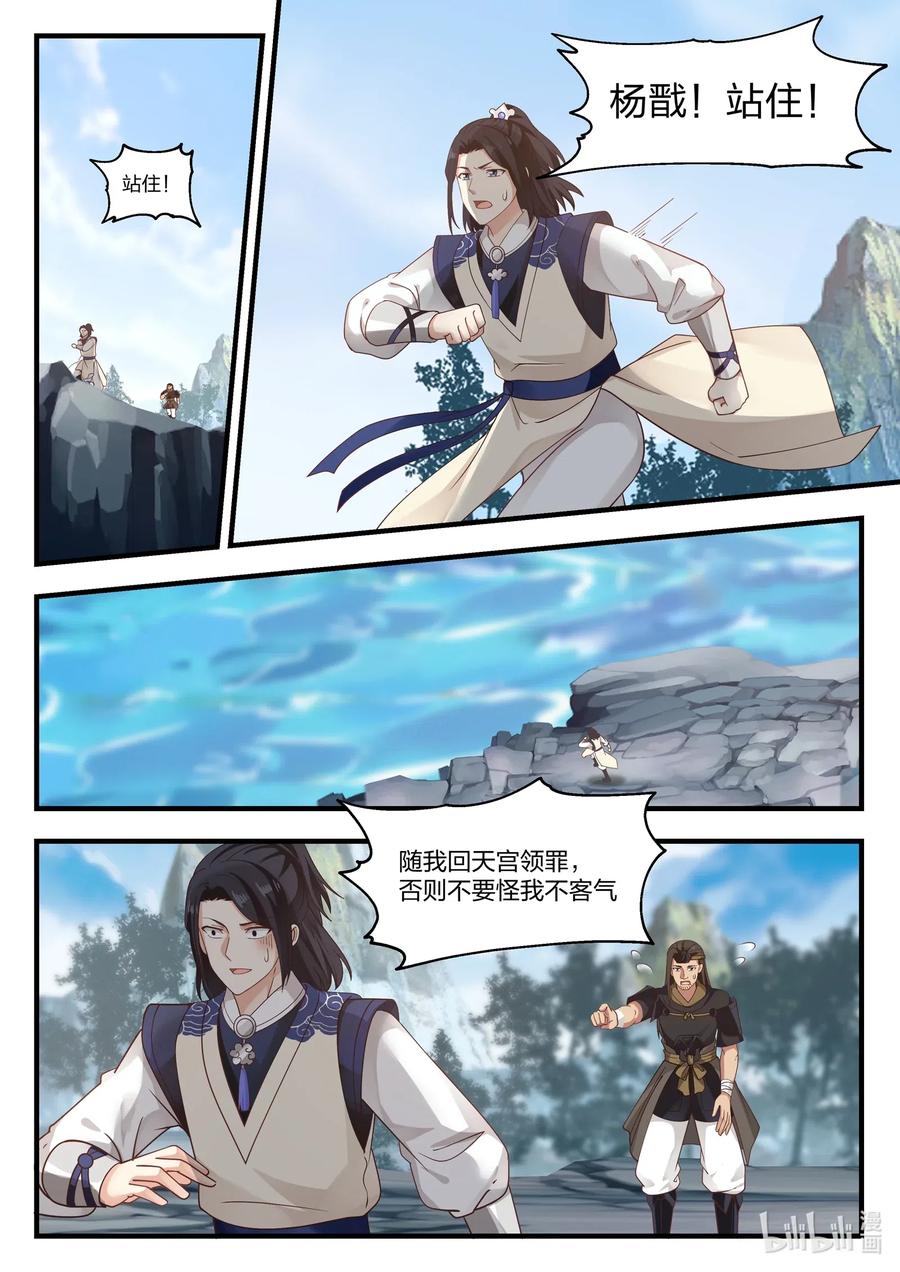 神龙王座 043 第四十三话 第2页