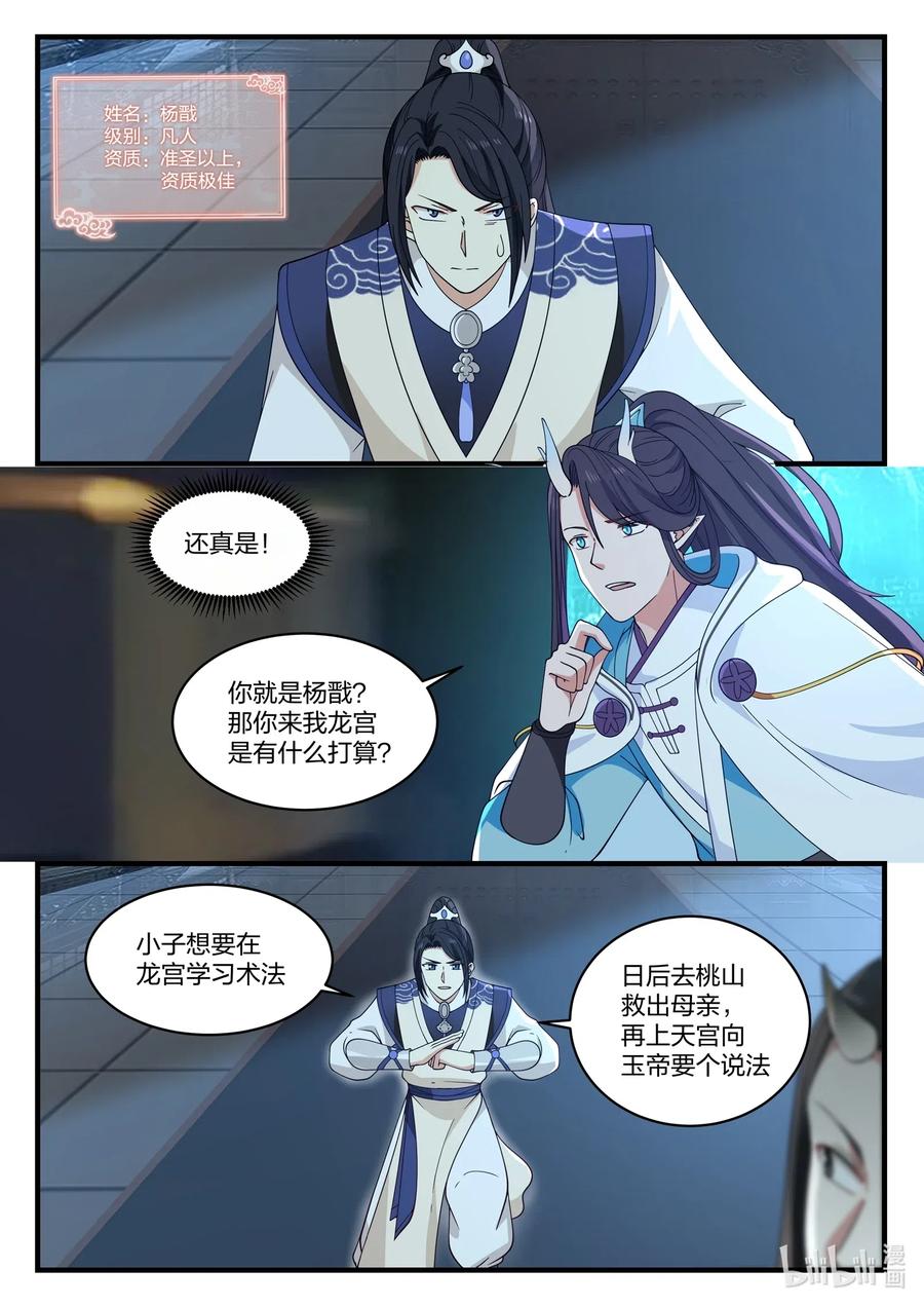 神龙王座 043 第四十三话 第10页