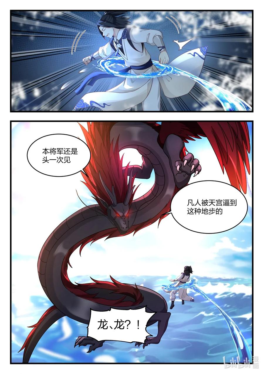 神龙王座 043 第四十三话 第4页
