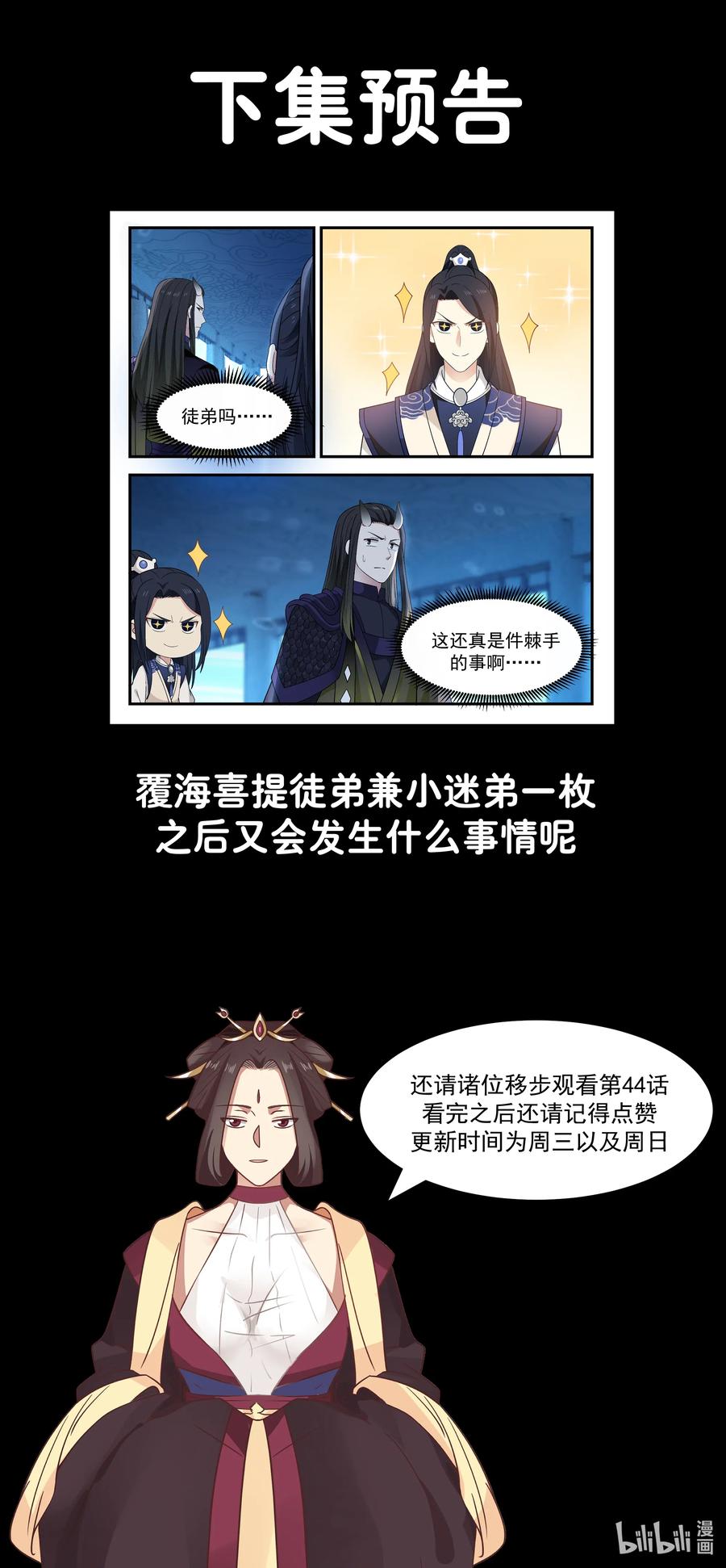 神龙王座 043 第四十三话 第14页