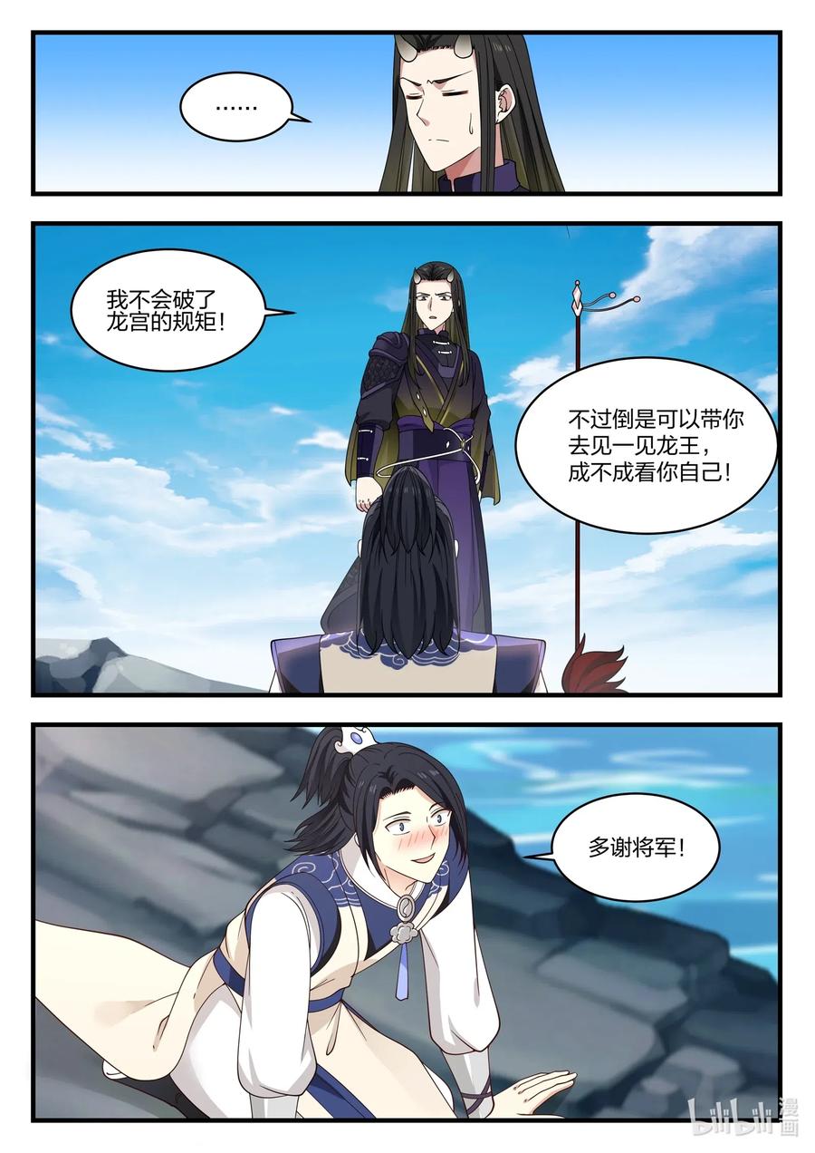 神龙王座 043 第四十三话 第8页