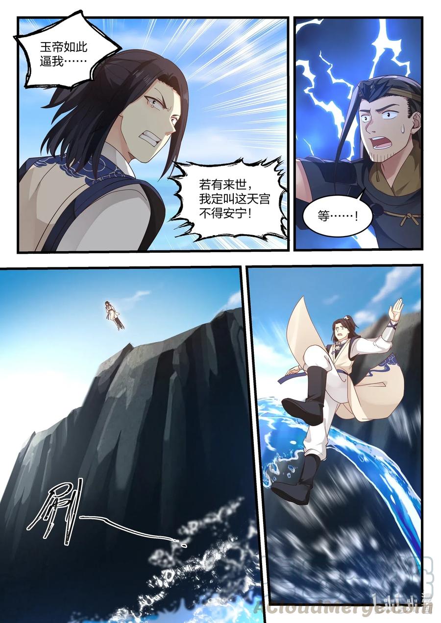 神龙王座 043 第四十三话 第3页