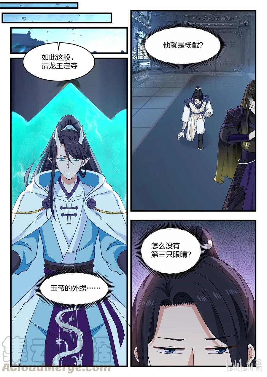 神龙王座 043 第四十三话 第9页