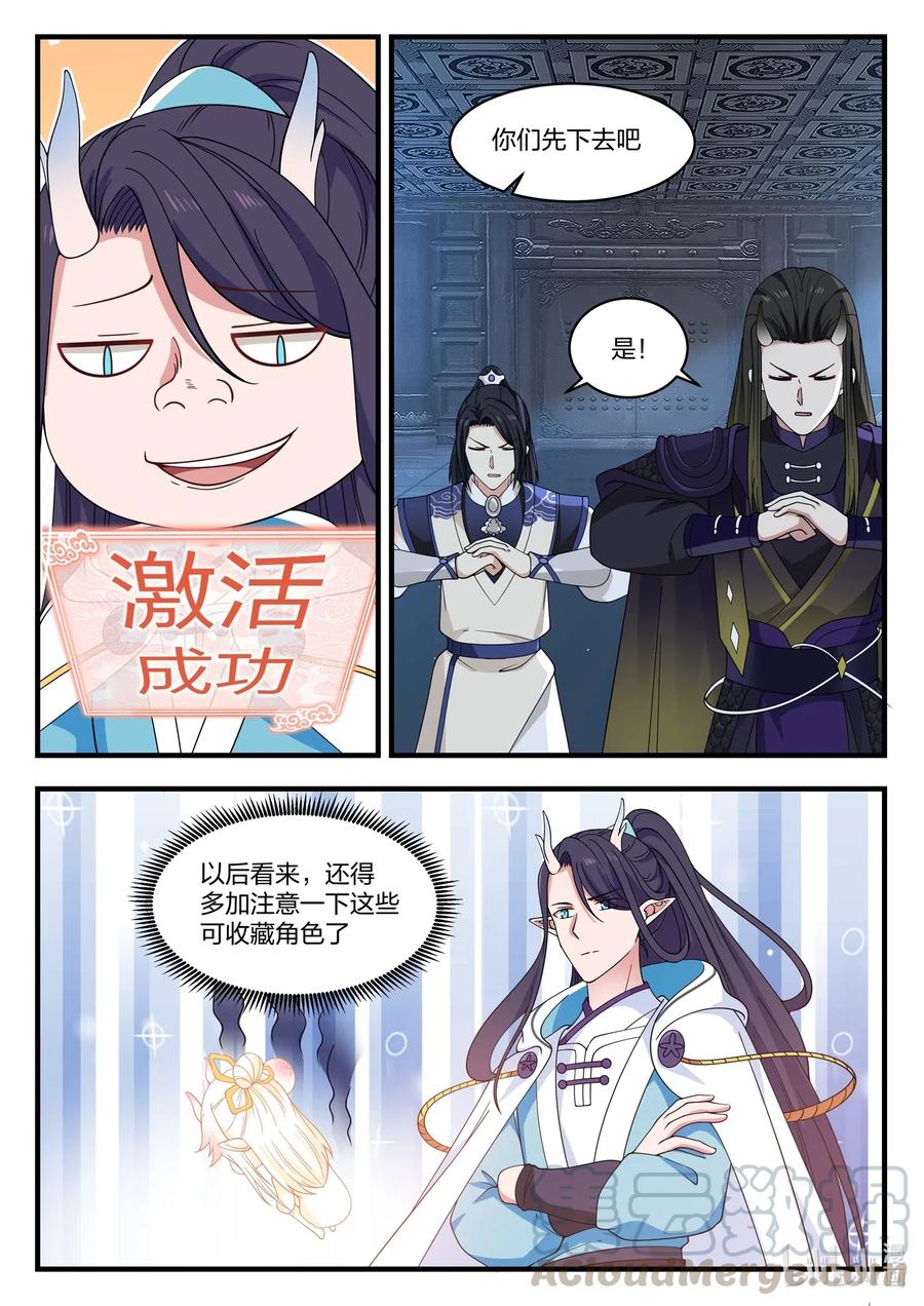 神龙王座 043 第四十三话 第13页