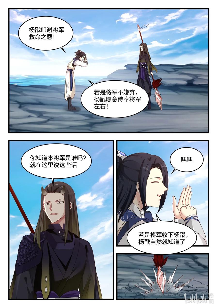 神龙王座 043 第四十三话 第6页