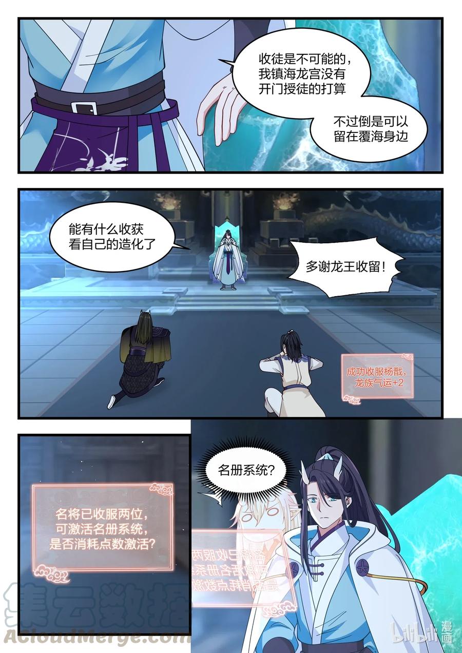 神龙王座 043 第四十三话 第11页