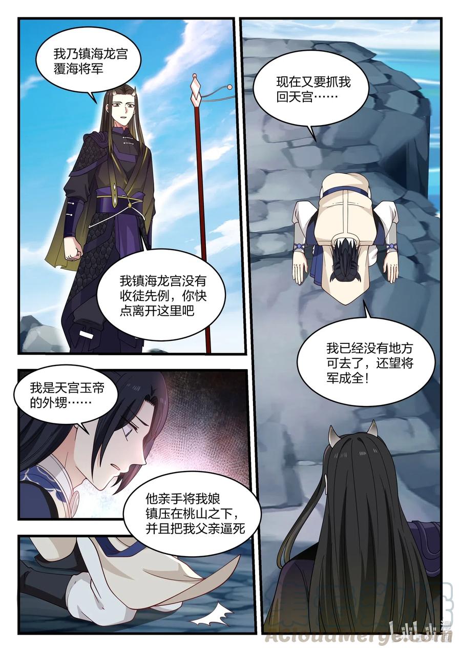 神龙王座 043 第四十三话 第7页