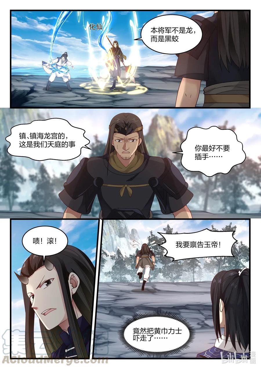 神龙王座 043 第四十三话 第5页