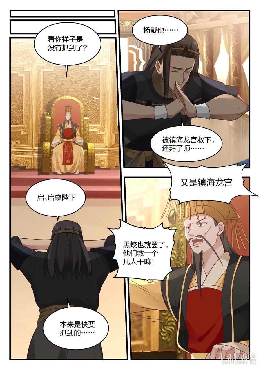 神龙王座 044 第四十四话 第10页