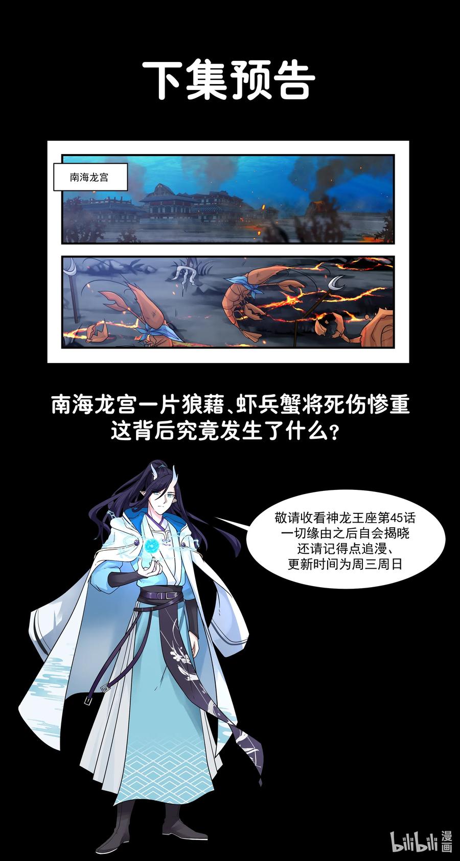 神龙王座 044 第四十四话 第14页