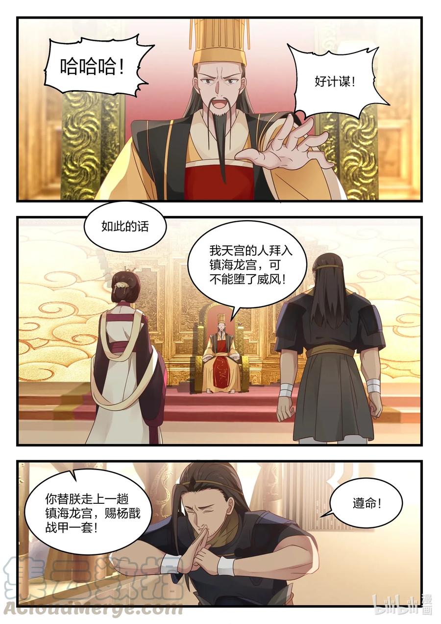 神龙王座 044 第四十四话 第13页