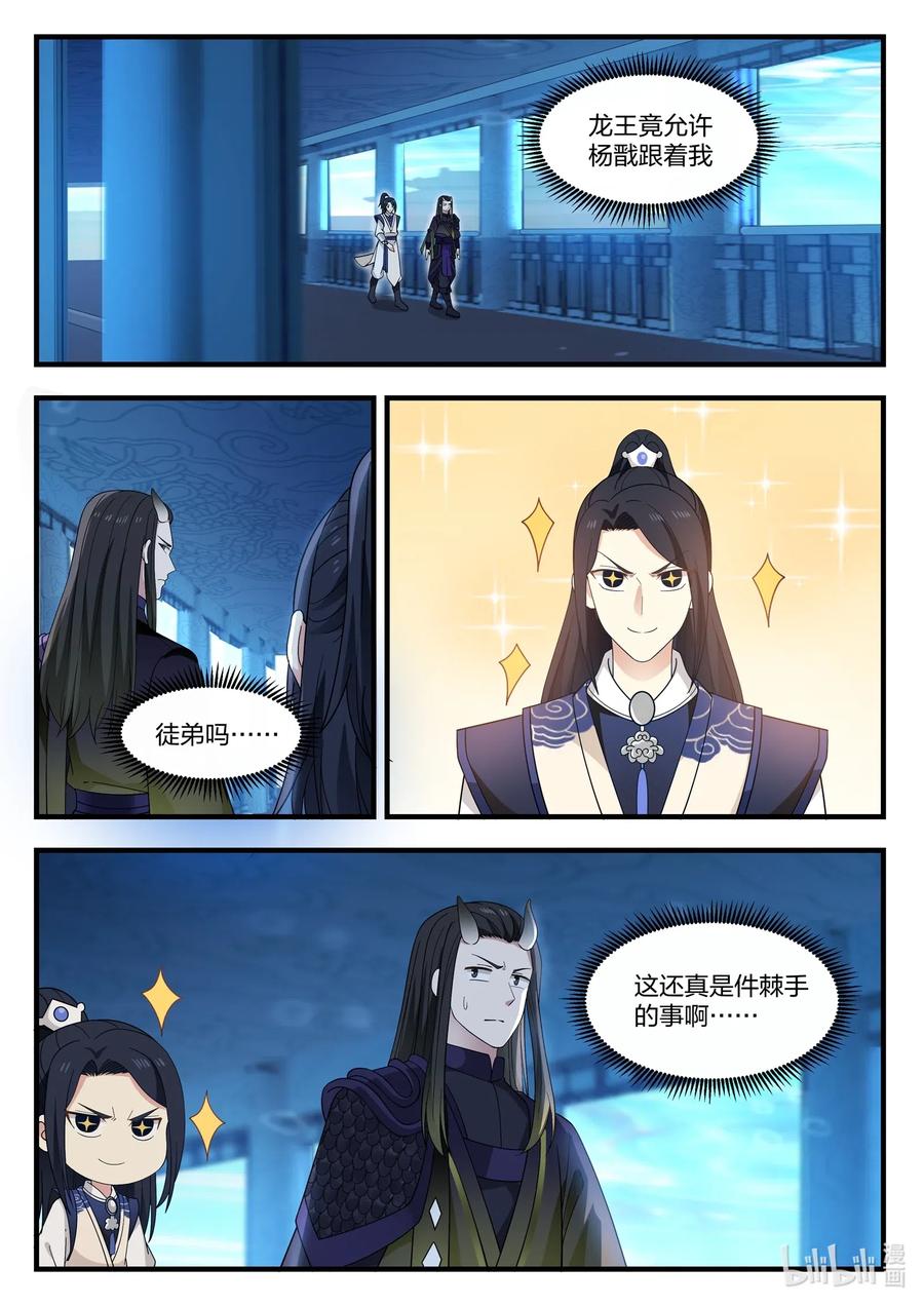 神龙王座 044 第四十四话 第2页