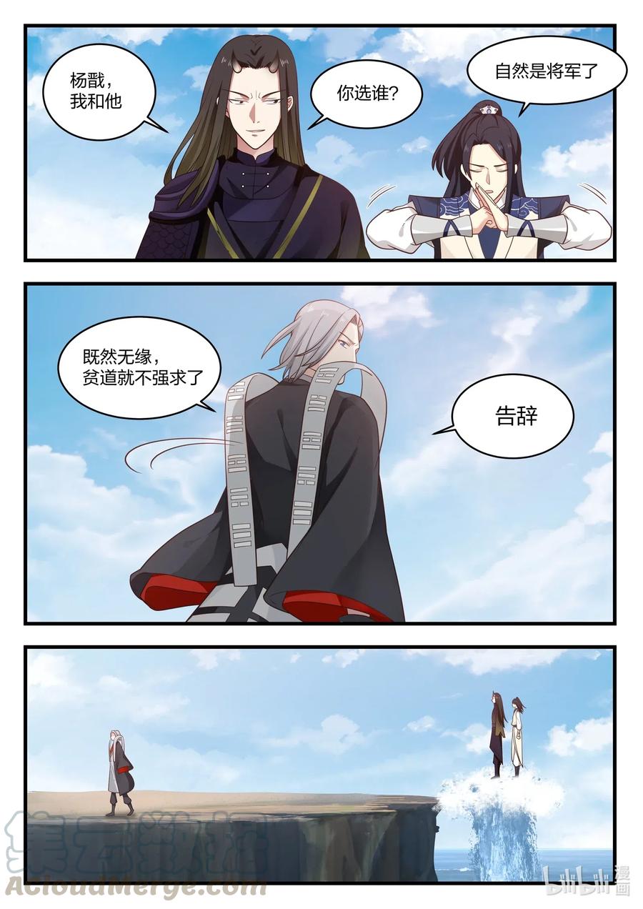 神龙王座 044 第四十四话 第9页