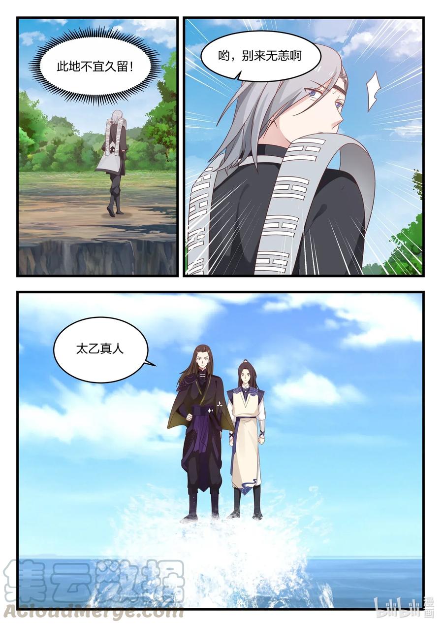 神龙王座 044 第四十四话 第5页
