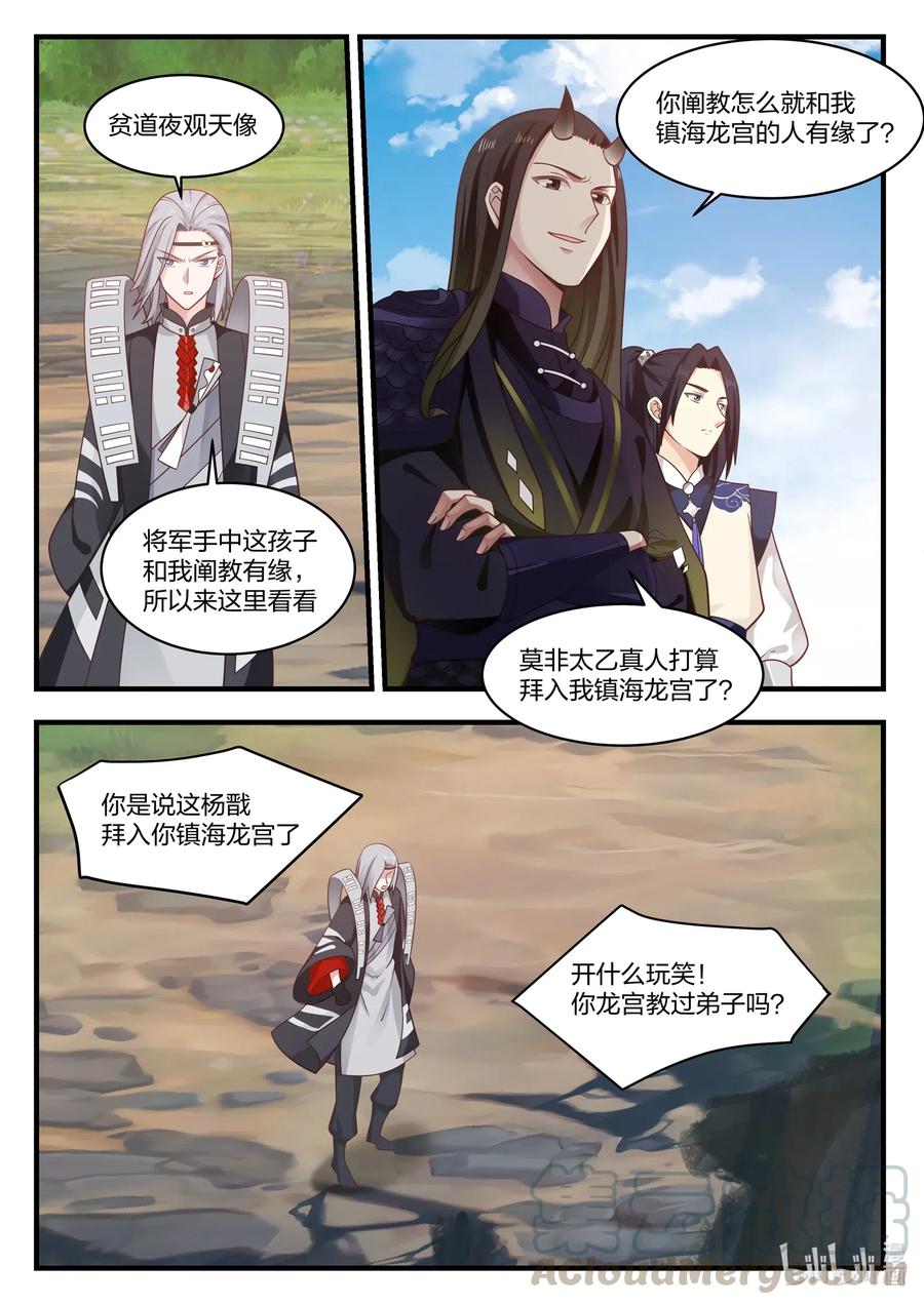神龙王座 044 第四十四话 第7页