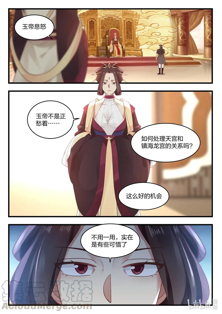 神龙王座 044 第四十四话 第11页