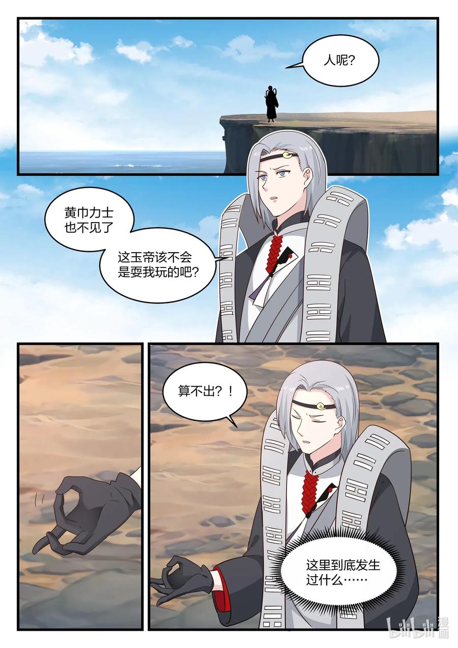 神龙王座 044 第四十四话 第4页