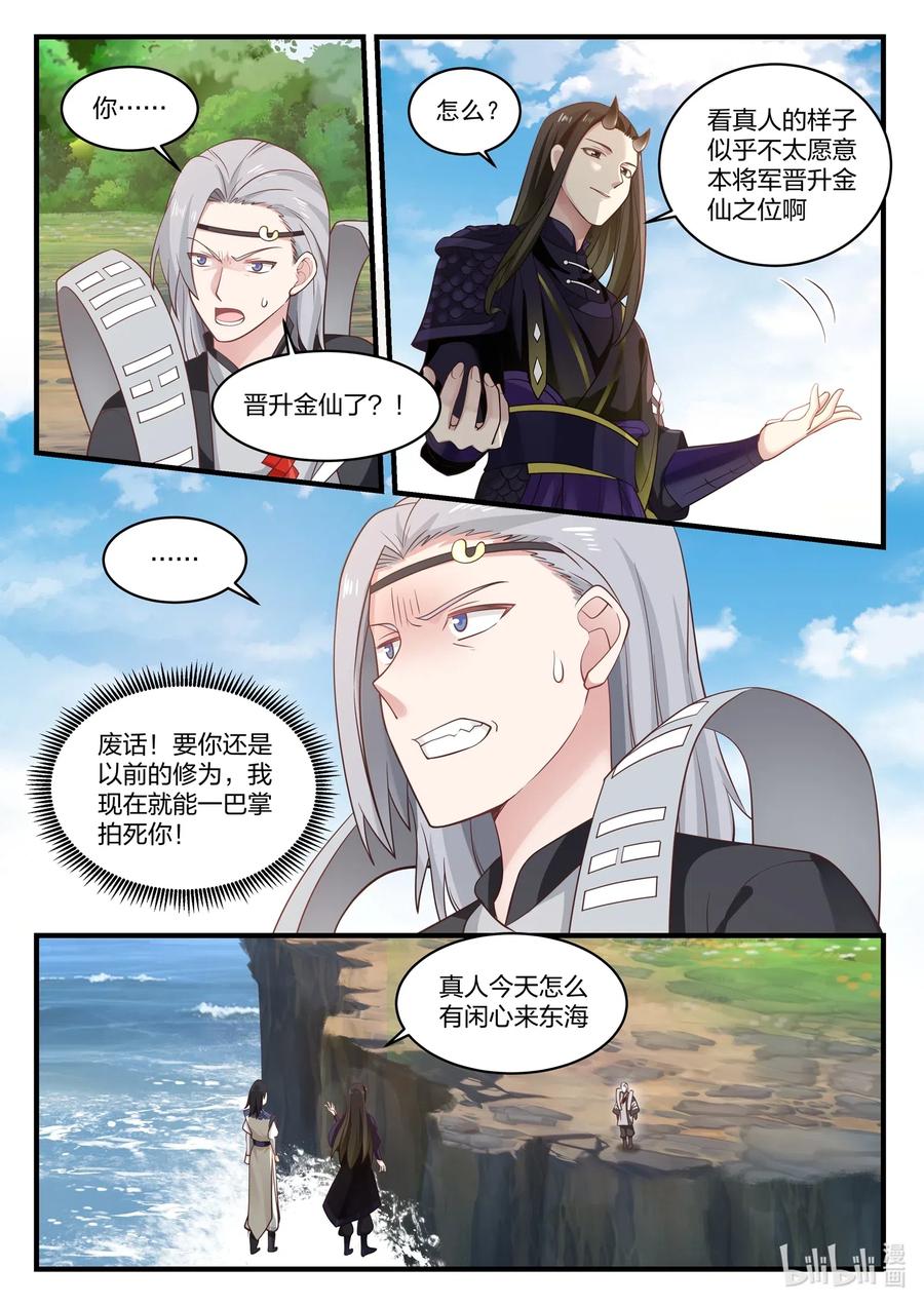 神龙王座 044 第四十四话 第6页