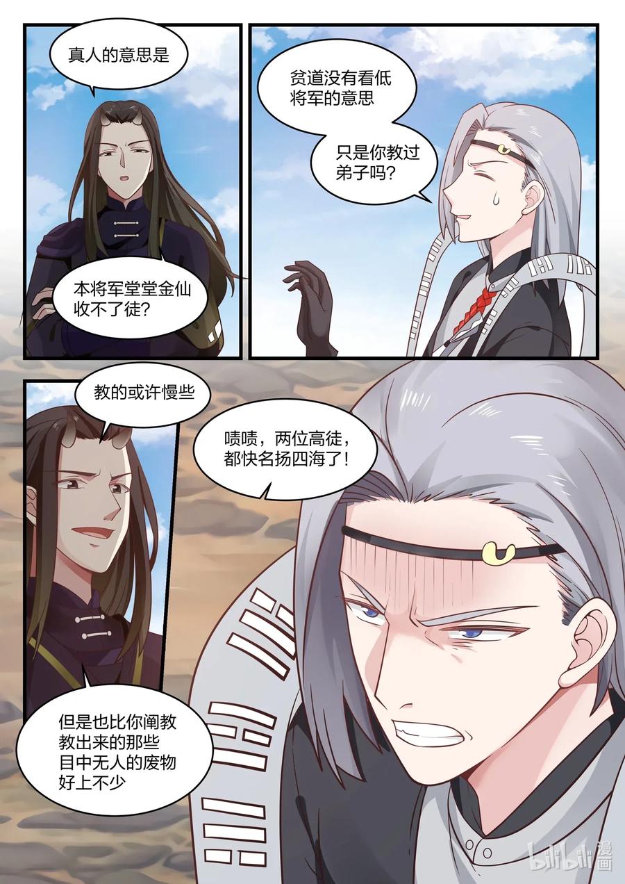 神龙王座 044 第四十四话 第8页
