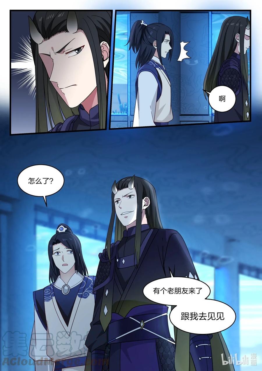 神龙王座 044 第四十四话 第3页