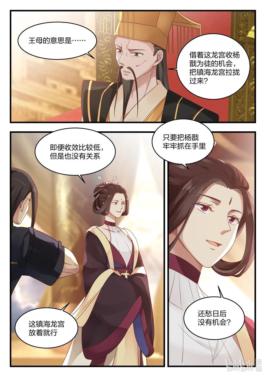 神龙王座 044 第四十四话 第12页