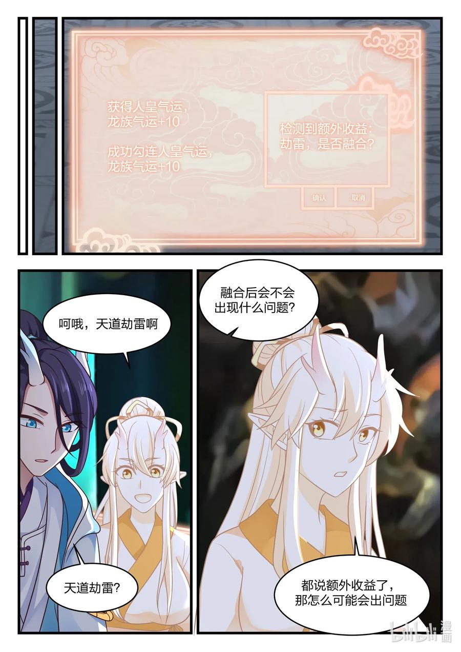 神龙王座 045 第四十五话 第10页