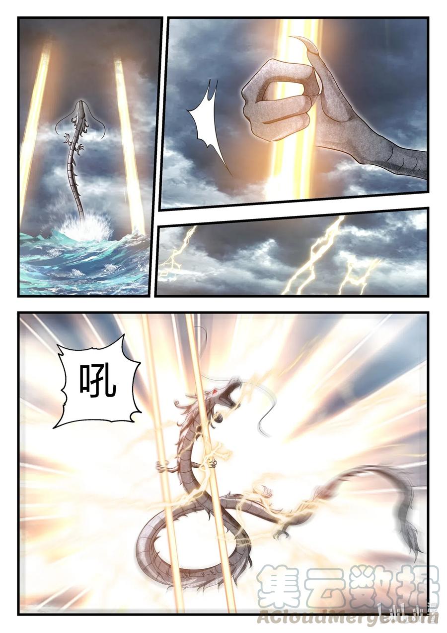 神龙王座 045 第四十五话 第7页