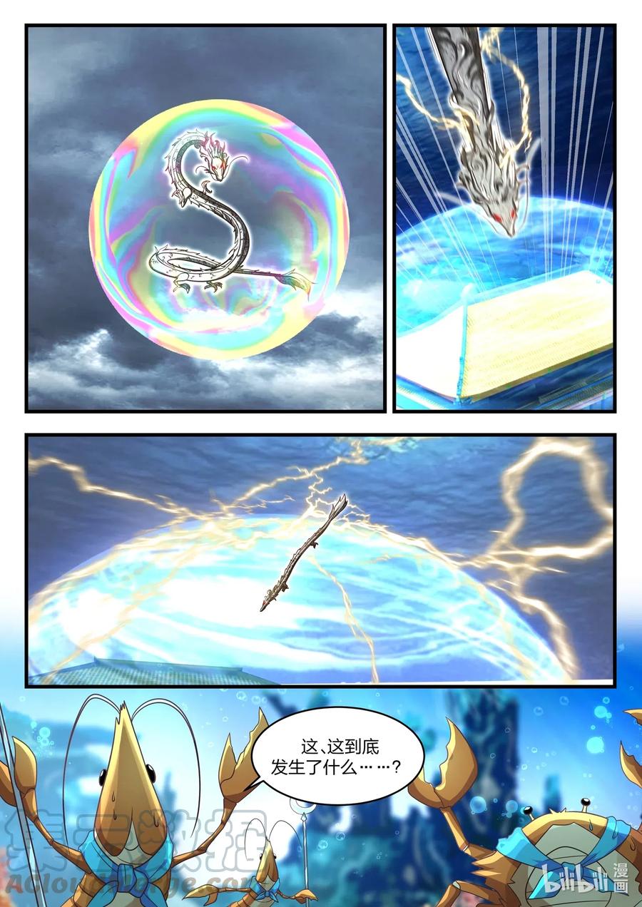 神龙王座 045 第四十五话 第9页