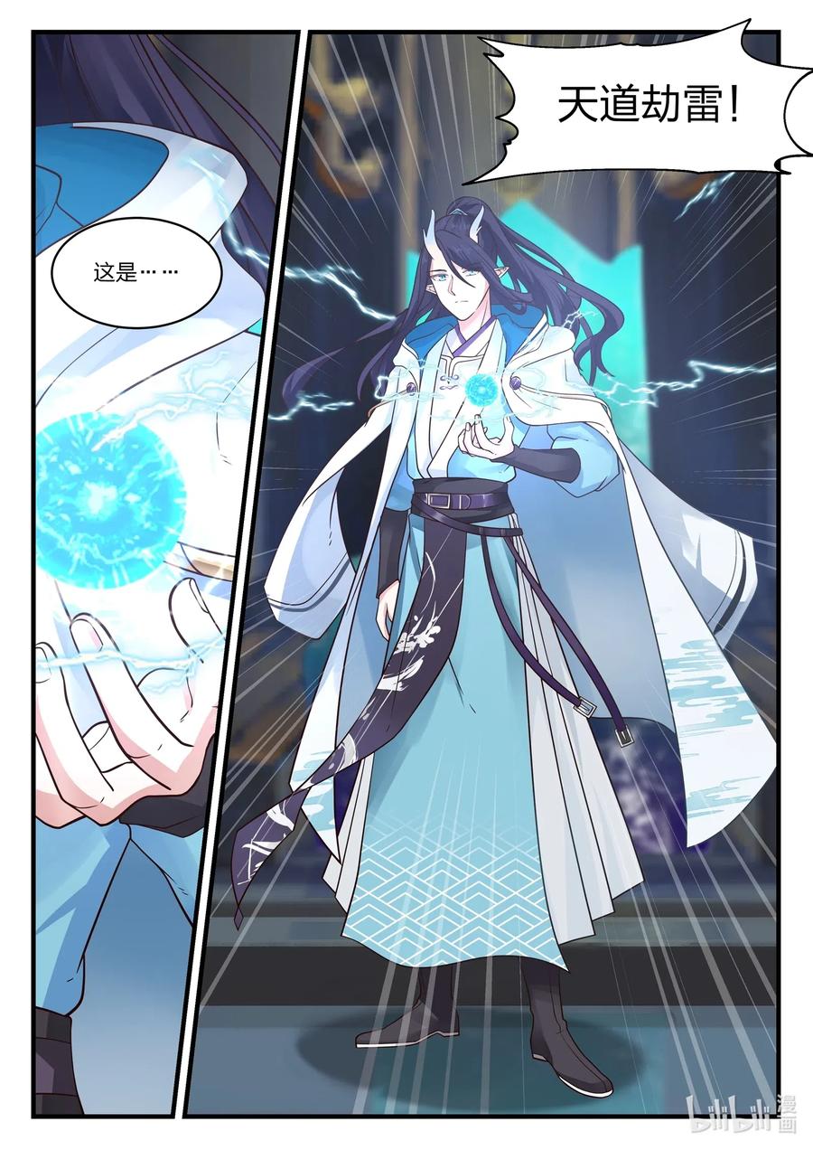 神龙王座 045 第四十五话 第12页