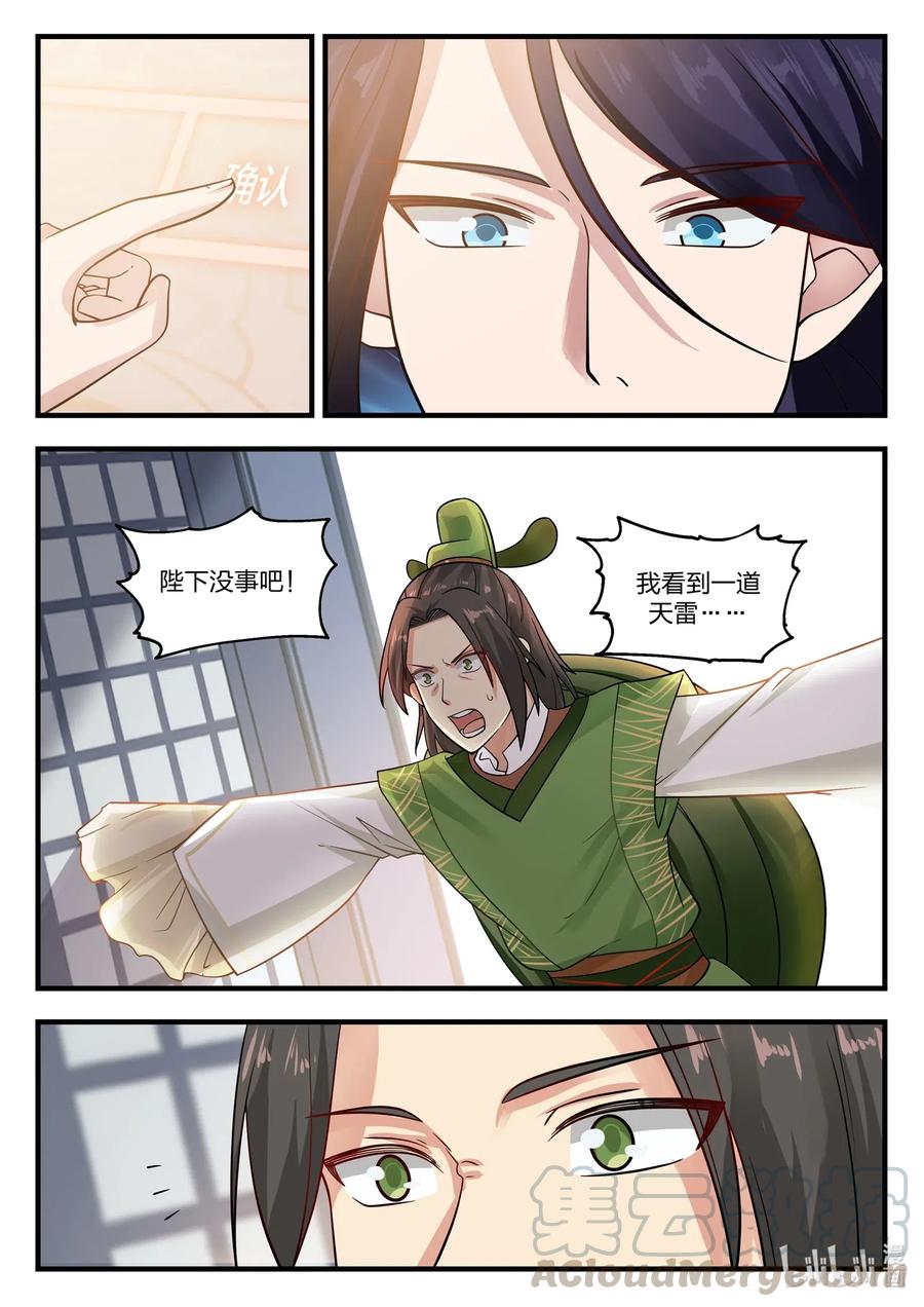 神龙王座 045 第四十五话 第11页