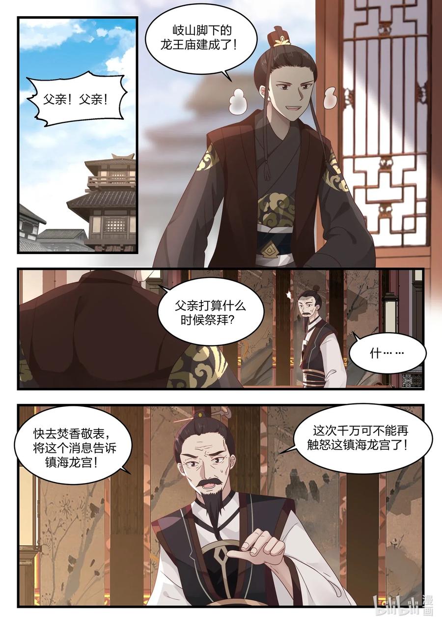 神龙王座 045 第四十五话 第2页