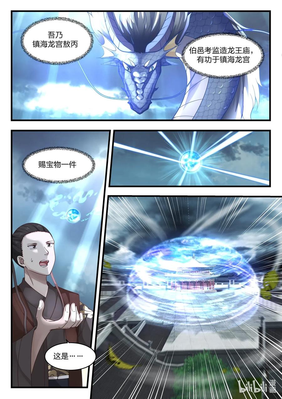 神龙王座 045 第四十五话 第4页
