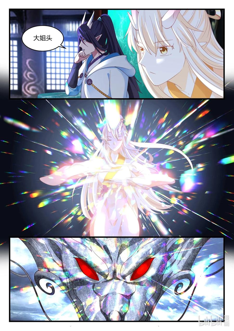 神龙王座 045 第四十五话 第8页