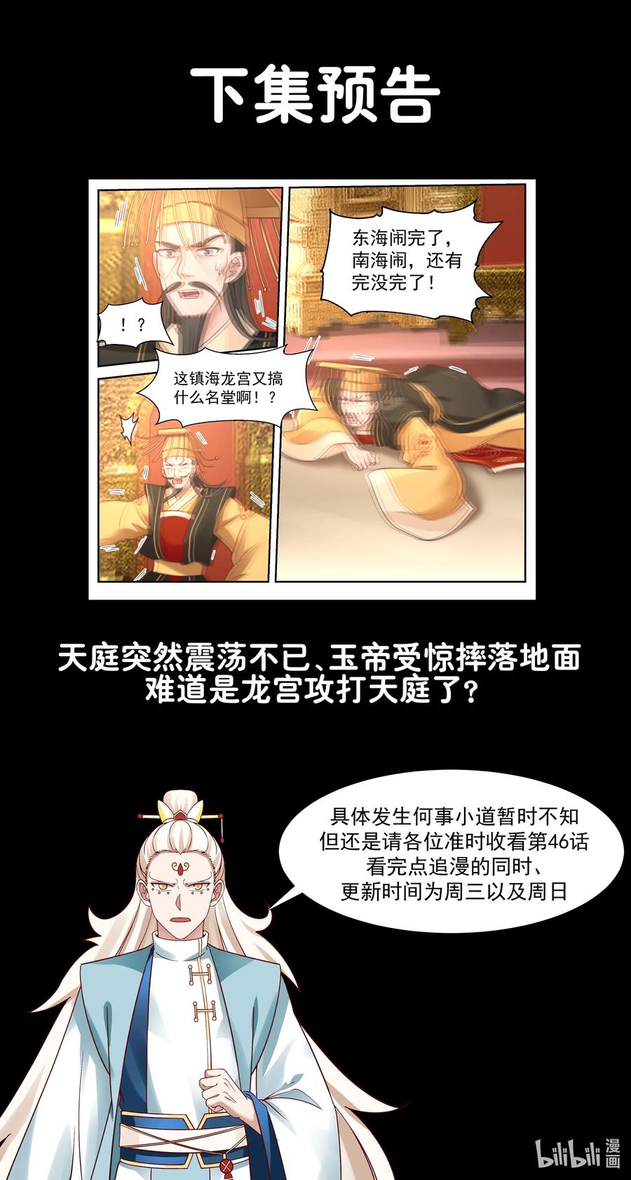 神龙王座 045 第四十五话 第14页
