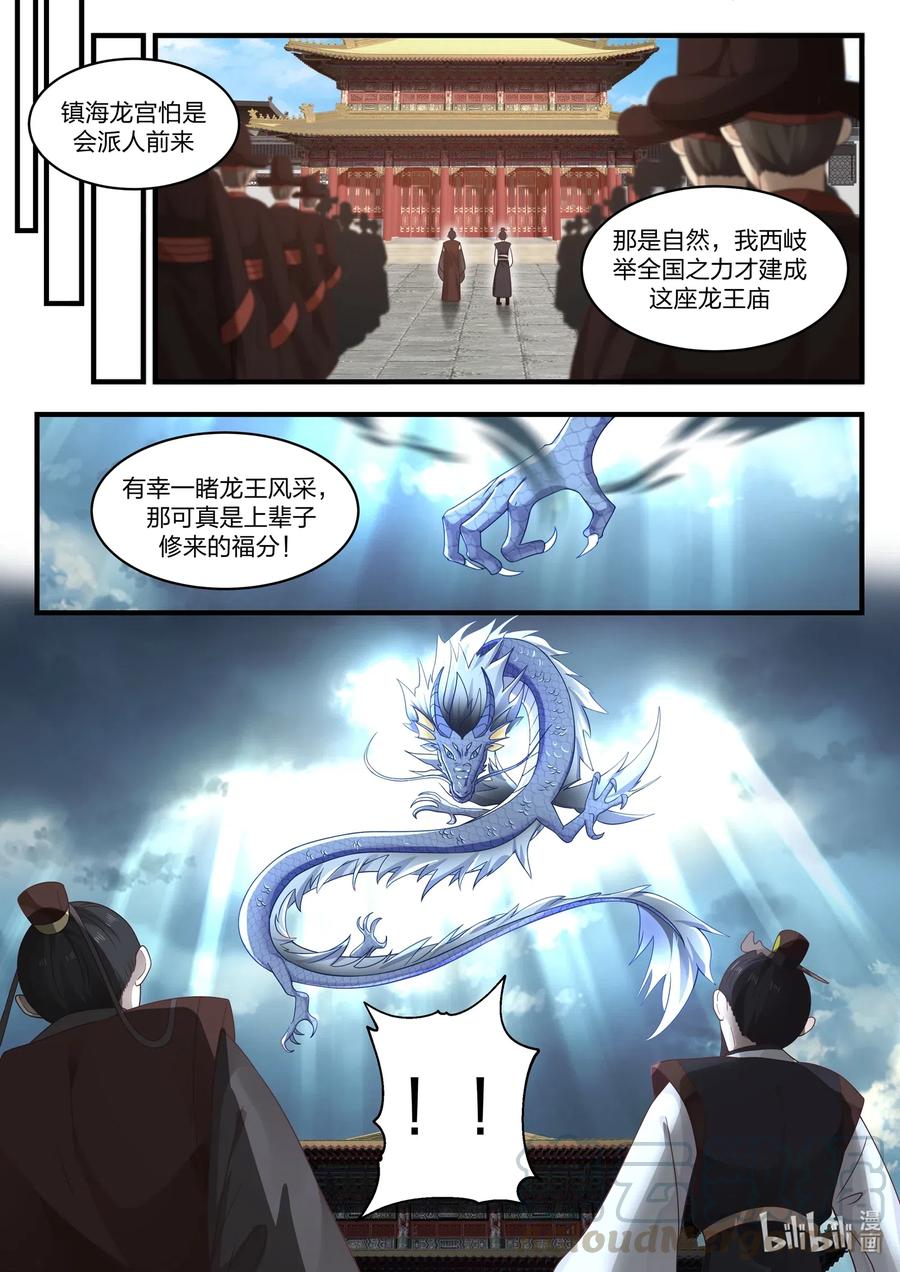 神龙王座 045 第四十五话 第3页