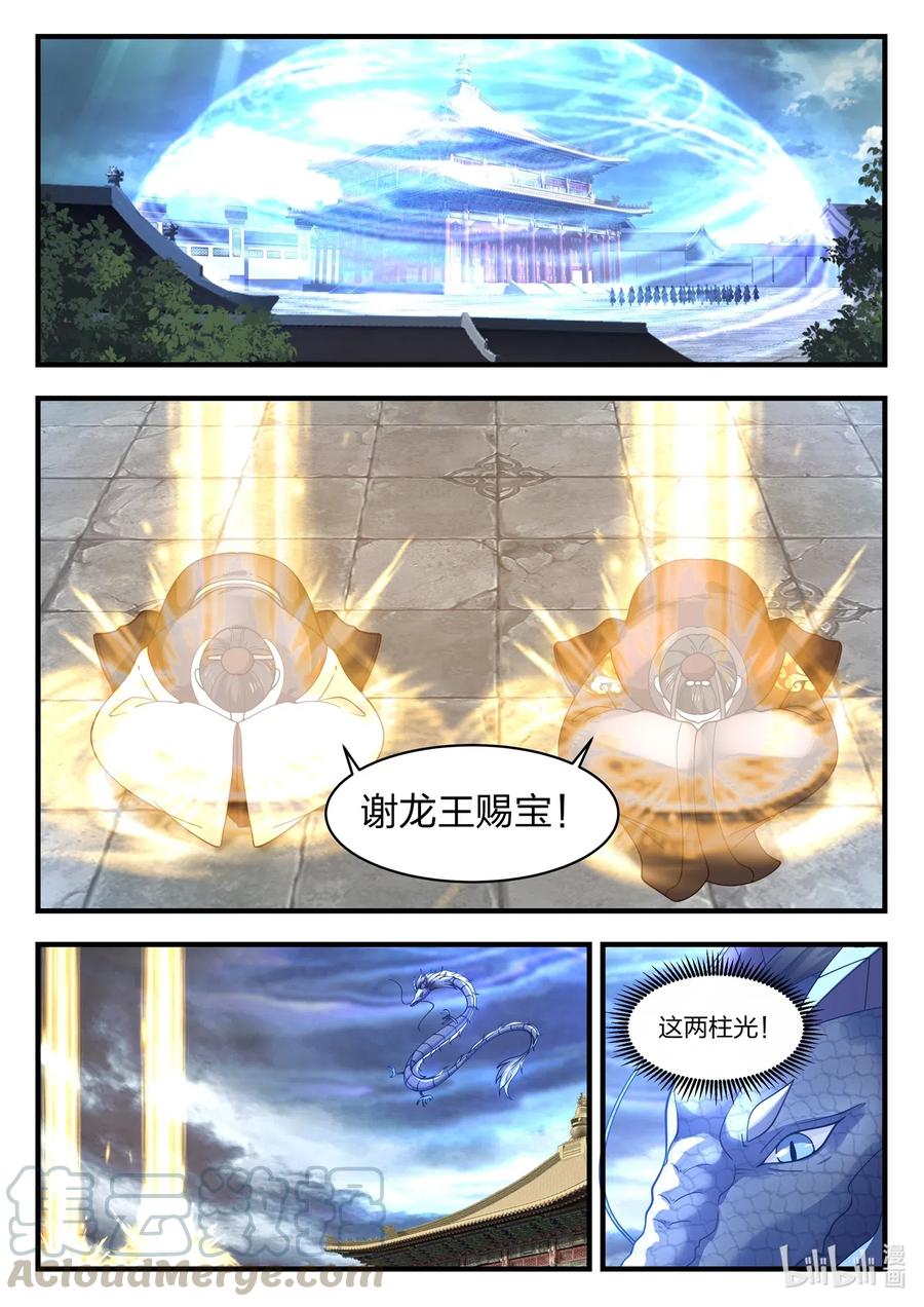 神龙王座 045 第四十五话 第5页